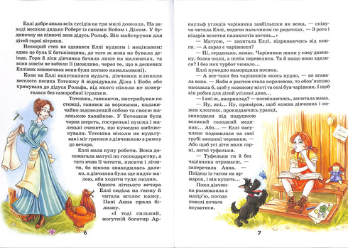 The Wizard of the Emerald City